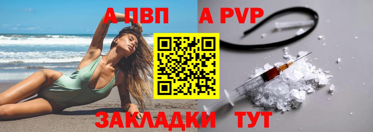 APVP СК  Вход с VPN  Искитим  A-PVP Соль 