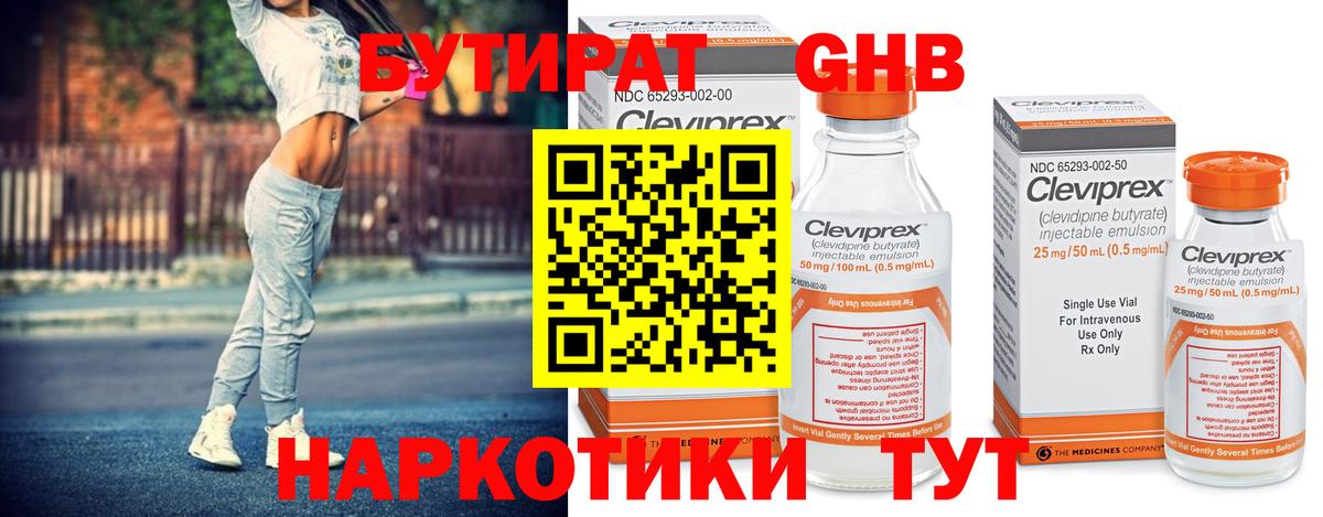 Бутират  Вход с VPN  Искитим  БУТИРАТ буратино 