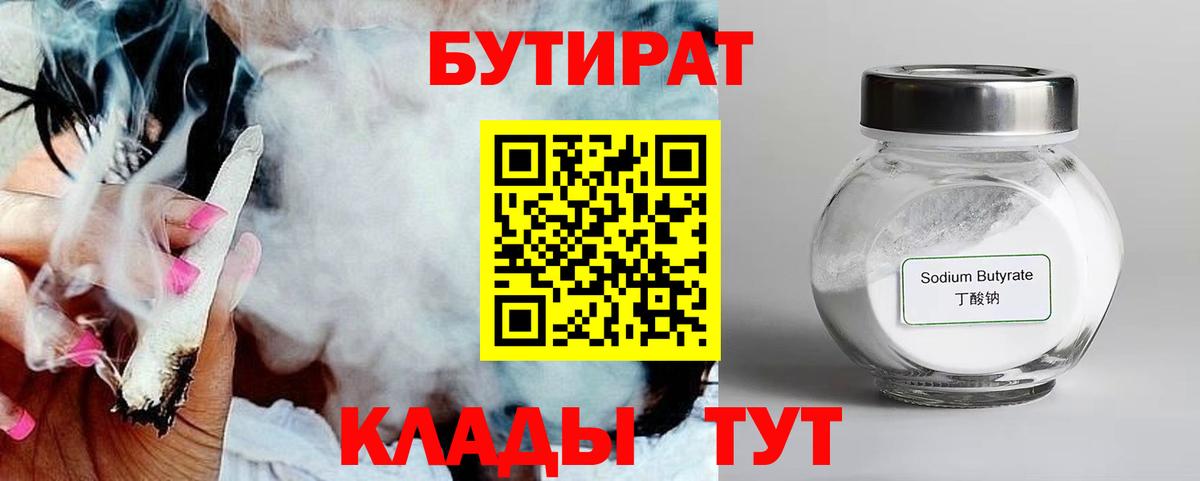Бутират BDO Искитим