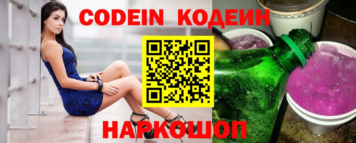 Кодеиновый сироп Lean напиток Lean (лин)  Codein Purple Drank  Искитим  Вход с VPN 