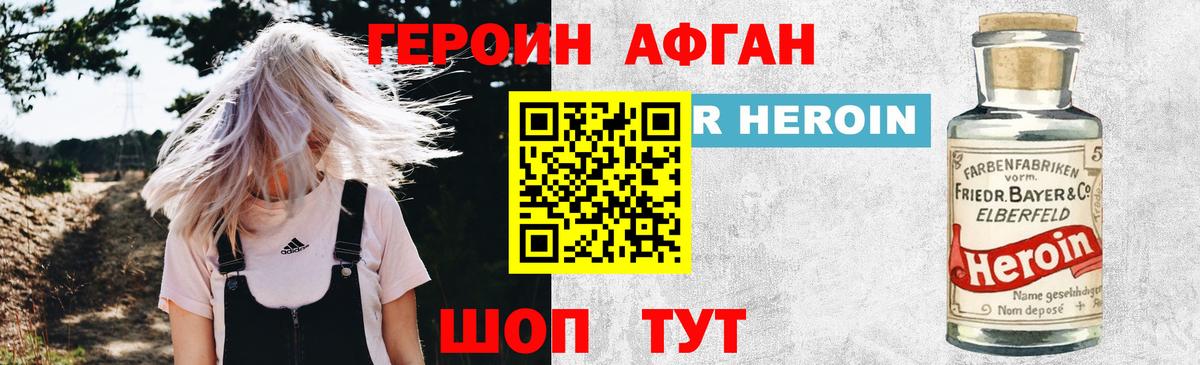 Героин белый  Вход с VPN  ГЕРОИН  Искитим 