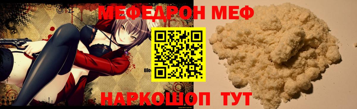 Меф мяу мяу  Искитим